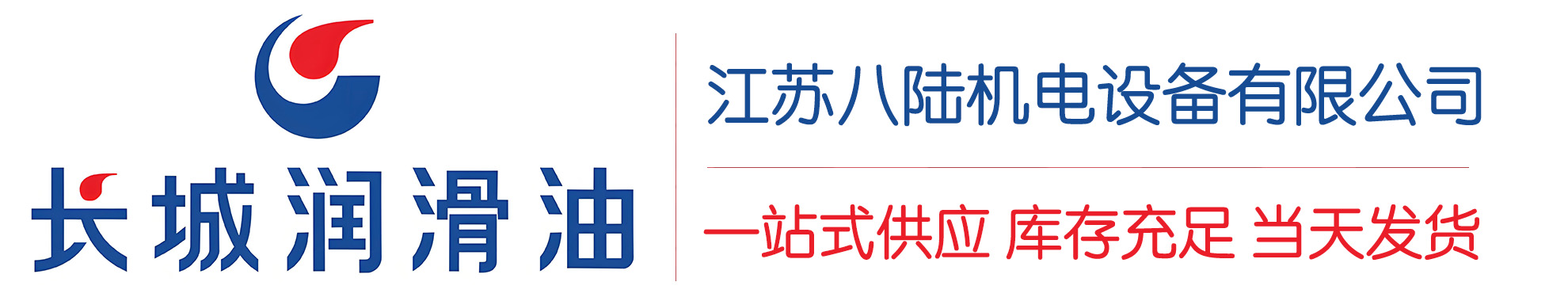 可克达拉长城润滑油总代理商,可克达拉长城润滑油授权经销商,可克达拉长城液压油代理商